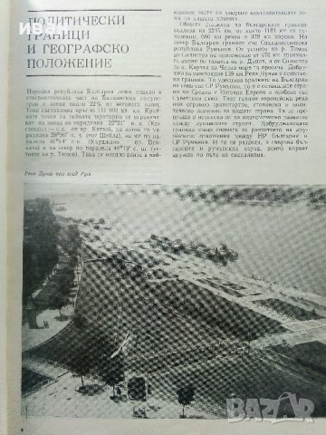 България кратка география - Л.Динев,К.Мишев - 1980г., снимка 5 - Енциклопедии, справочници - 40240799