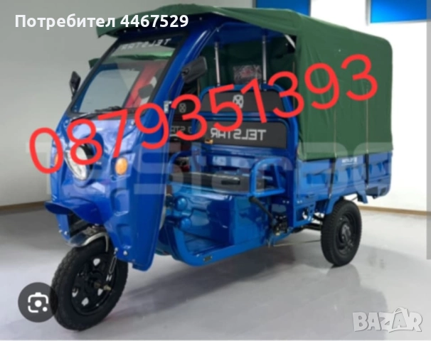 Електрическа товарна триколка 