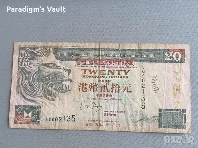Банкнотa - Хонг Конг - 20 долара | 1999г.