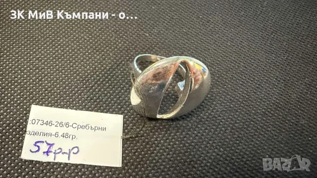 Сребърен дамски пръстен-6.48гр