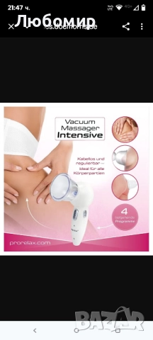 prorelax Вакуумен масажор ИНТЕНЗИВЕН | Електрически масаж с вендузи | Антицелулитен апарат 