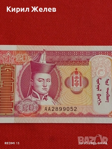 Банкнота МОНГОЛИЯ много красива перфектно състояние непрегъвана за КОЛЕКЦИЯ ДЕКОРАЦИЯ 54036, снимка 5 - Нумизматика и бонистика - 53822163