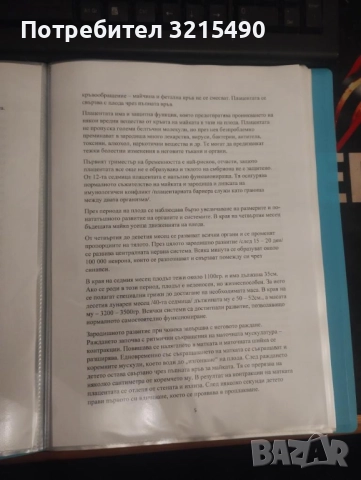 Теми по Биология за КСК МУ Варна, снимка 2 - Ученически и кандидатстудентски - 52216787