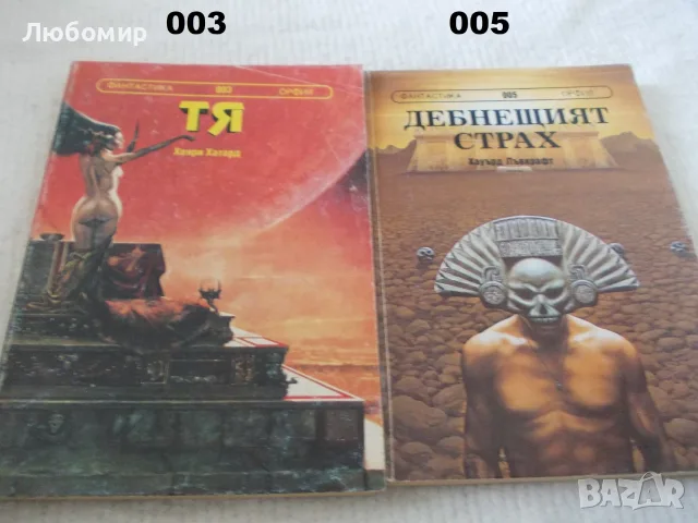 Книги фантастика поредица ОРФИЯ
