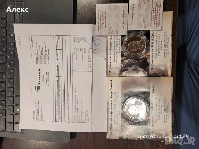 Монета 175 години от рождението на Захари Стоянов , снимка 2 - Нумизматика и бонистика - 55965437