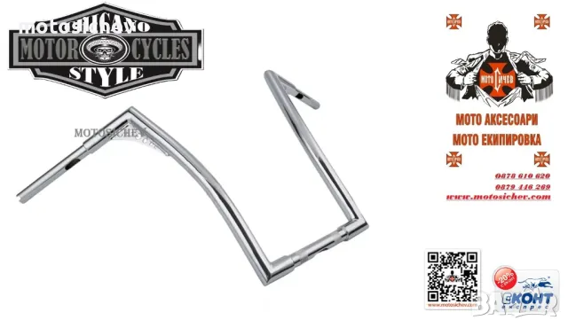 ХРОМИРАНО ВИСОКО МОТОЦИКЛЕТНО КОРМИЛО В ЧИКАНО СТИЛ