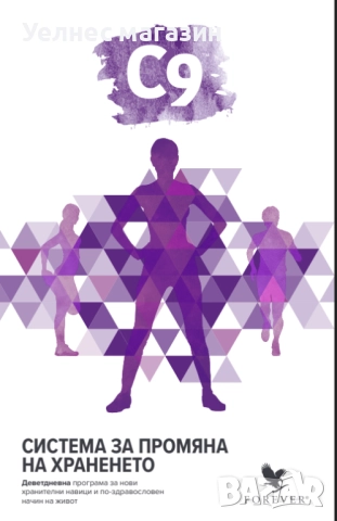 Програма за Отслабване И Детокс от Форевър/Forever - Клийн 9, снимка 3 - Хранителни добавки - 29480862