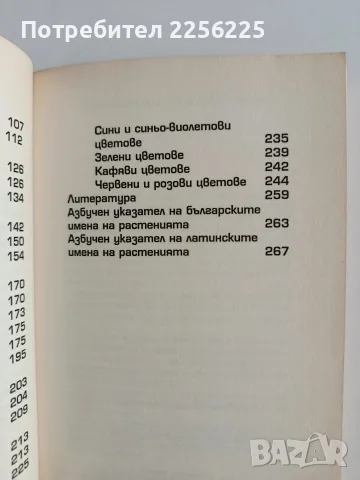 Разпознаване и събиране на билки, снимка 6 - Специализирана литература - 56343986