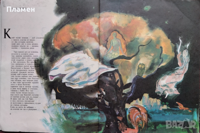 Руслан и Людмила Александър С. Пушкин, снимка 2 - Детски книжки - 44745517