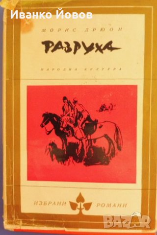 Великолепни книги на цена само 5 лева, снимка 6 - Художествена литература - 40884081