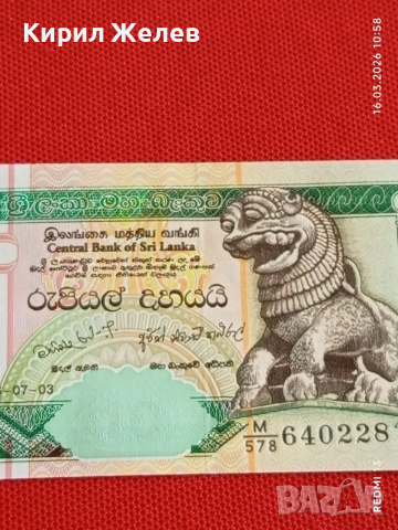 Банкнота ШРИ ЛАНКА много красива перфектно състояние непрегъвана за КОЛЕКЦИЯ ДЕКОРАЦИЯ 54132, снимка 2 - Нумизматика и бонистика - 53856154