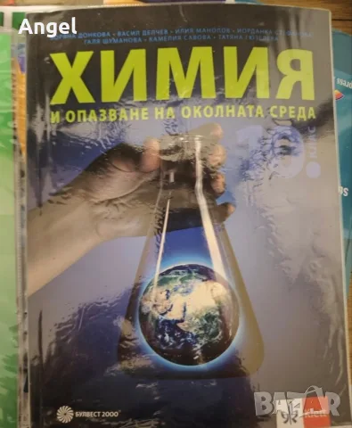 Учебници 10 клас 2ра ръка , снимка 6 - Учебници, учебни тетрадки - 56106572