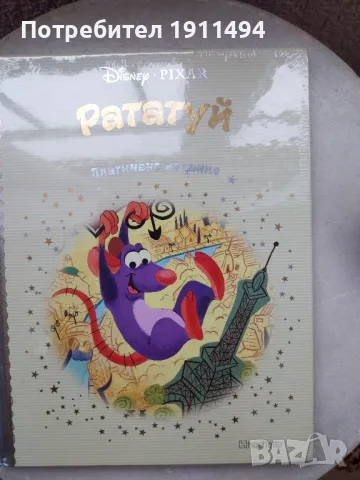  Платинено издание на Дисни