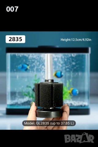 Филтър за кръгъл аквариум - универсален