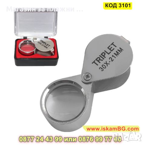Сгъваема джобна лупа за монети и бижута, 30х увеличение и кутия - КОД 3101