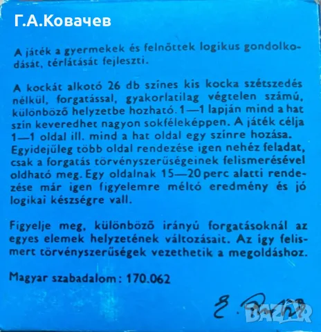 Рубик Кубче 3х3х3 в оригинална кутия (80-те години), снимка 2 - Други игри - 56159543