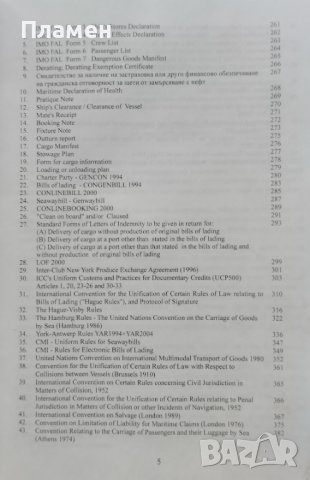 Английски език в морските транспортни документи. Примери, решения, международни актове Йор. Бонева, снимка 4 - Чуждоезиково обучение, речници - 41423981