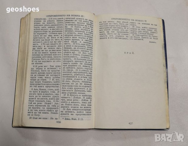 Новият завет джобно издание от 1933г. 427 страници , снимка 7 - Антикварни и старинни предмети - 35836227