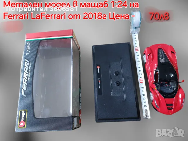 Метални Реалистични модели на Ferrari LaFerrari и Batmobile на Батман , снимка 3 - Коли, камиони, мотори, писти - 48352773