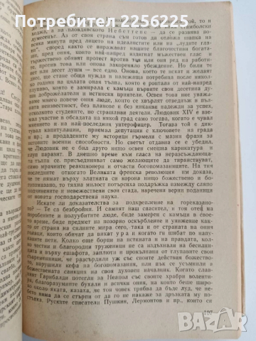 Васил Левски/ Четите в България/Христо Ботйов, снимка 3 - Художествена литература - 52219423