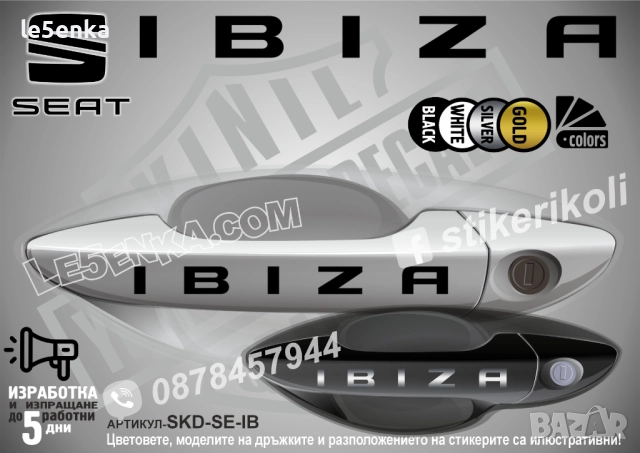 Seat Ibiza стикери дръжки SKD-SE-IB