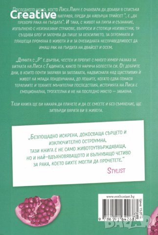 Думата с „Р“ /Лиса Линч/, снимка 2 - Художествена литература - 41389338