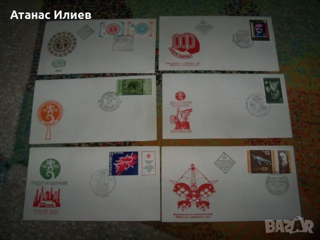Шест първодневни плика от 1981 - 1982г.