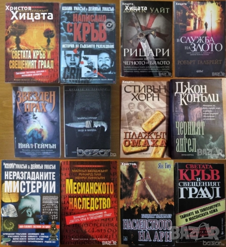 Колин,Деймън Уилсън;Юрген Рот;Н.Геймън;М.Бейджънт,Р.Лий;Джак Уайт;Конъли;Хорн;Грубер;Пистоун и др., снимка 3 - Енциклопедии, справочници - 12744562