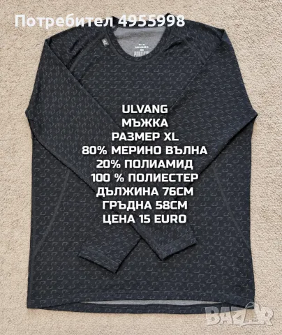 МЕРИНО ВЪЛНА ЗА МЪЖЕ В РАЗМЕР XL, 2XL , снимка 12 - Спортни дрехи, екипи - 56302623