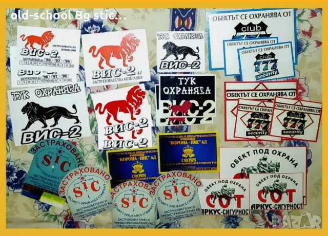 Стикери на ВИС-2, снимка 4 - Други ценни предмети - 49602282