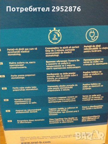 Електрическа четка за зъби, снимка 4 - Други - 36073286