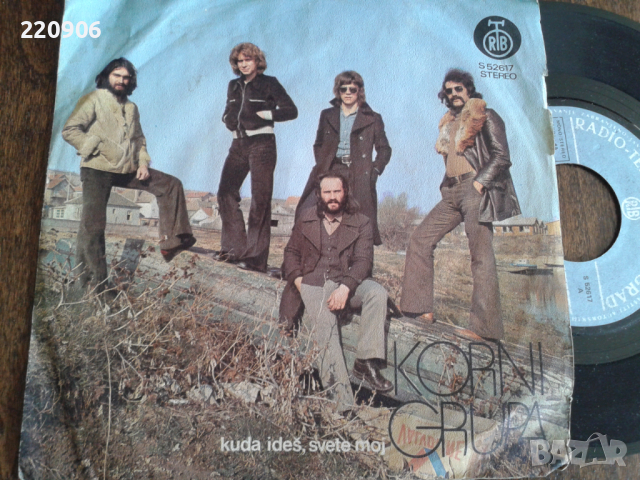 Малка плоча Korni Grupa "Kuda Ideš, Svete Moj" YU rock