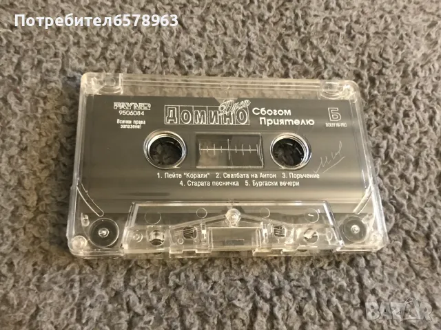 Аудио касета дует '' Домино '' Ева и Гого '' , снимка 5 - Аудио касети - 48673649
