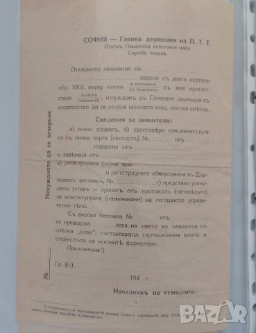 ЗАЯВЛЕНИЕ от Царство България , снимка 2 - Антикварни и старинни предмети - 51765855