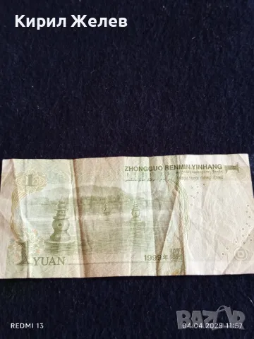 Банкнота 1 юан 1999г. Китай за КОЛЕКЦИЯ ДЕКОРАЦИЯ БИТОВ КЪТ 49862, снимка 5 - Нумизматика и бонистика - 49760195