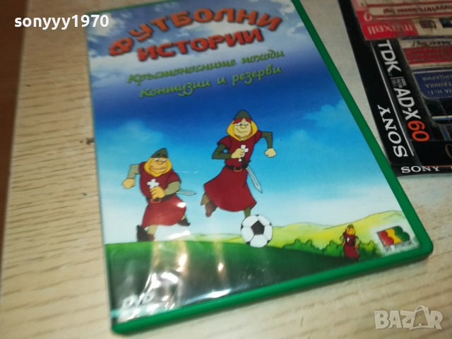 ФУТБОЛНИ ИСТОРИИ ДВД 2009250336