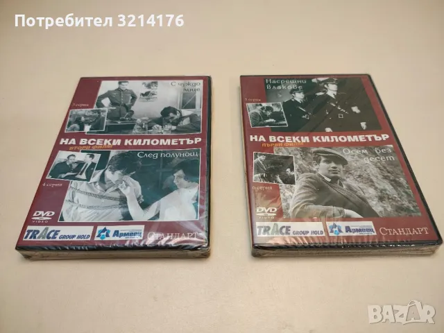 НОВИ! На всеки километър. Втори филм. Серия 3-4 / На всеки километър. Първи филм. Серия 5-6