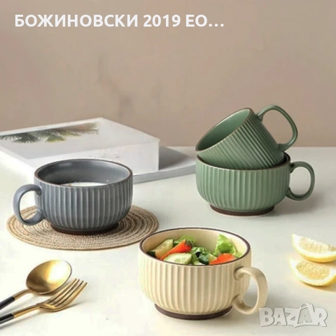 Серия керамика в скандинавски стил - купи с дръжки и лъжици