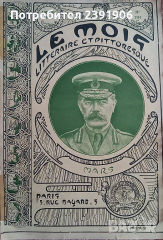 Алфонс Муха 1916г. Литографска корица