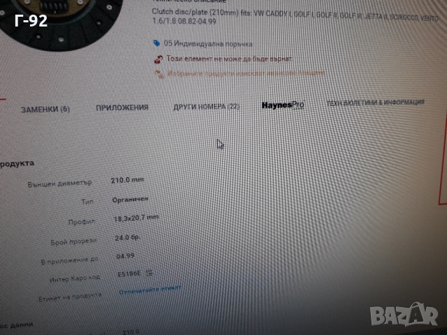 1861573242**NEU**SACHS**VAG**ФЕРОДОВ ДИСК**СЪЕДИНИТЕЛ**, снимка 4 - Части - 36089922