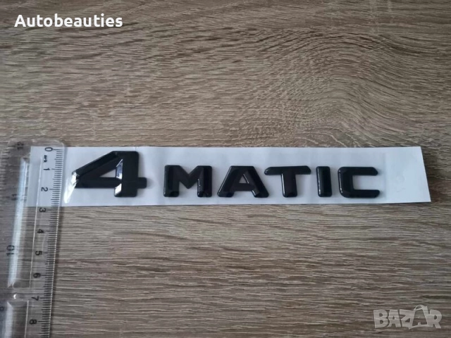черен надпис Mercedes Benz 4matic, снимка 3 - Аксесоари и консумативи - 52532831