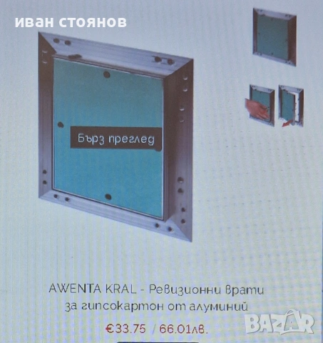 Ревизионна врата за гипскартон от алуминий 