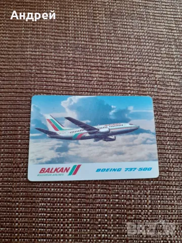 Календарче БГА Балкан 1991