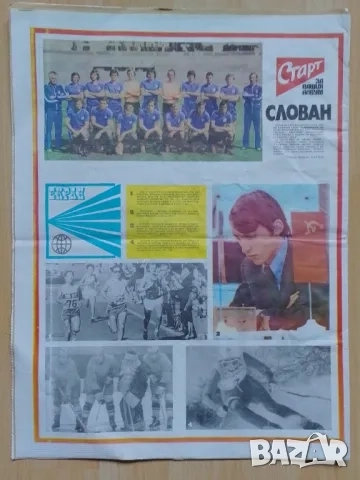 Вестник СТАРТ брой 292, снимка 2 - Колекции - 52463954