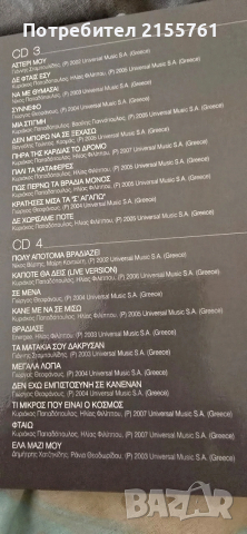 Nikos Vertis-Νίκος Βέρτης – Όλες Οι Επιτυχίες Του , снимка 5 - CD дискове - 53723965