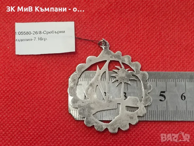 Сребърна висулка 7.16 гр.