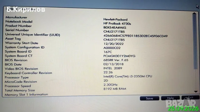 Продавам 17.3" лаптоп HP Probook 4730s на части, снимка 15 - Части за лаптопи - 56272196