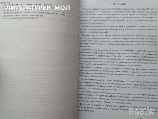 Управление на публичния сектор. Учебник за дистанционно обучение. Христо Христов 2002 г., снимка 4 - Специализирана литература - 34827935