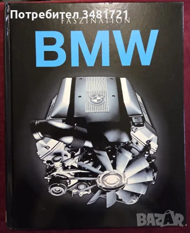 Големи автомобилни енциклопедии - BMW, Mercedes-Benz, Ferrari, Rolls-Royce, снимка 4 - Други - 56105120