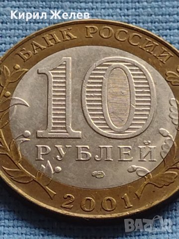 Монета 10 рубли 2001г. Русия Юрий Гагарин първия човек в космоса 27671, снимка 2 - Нумизматика и бонистика - 42652307
